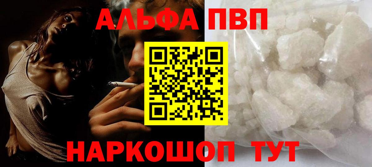 Alfa_PVP VHQ  А ПВП Соль  Вход с VPN  А ПВП VHQ  что такое   Троицк 
