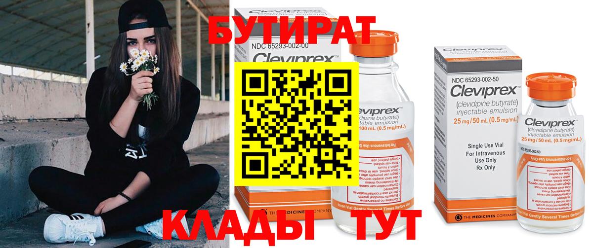 БУТИРАТ оксана  БУТИРАТ  Троицк  Вход с VPN 