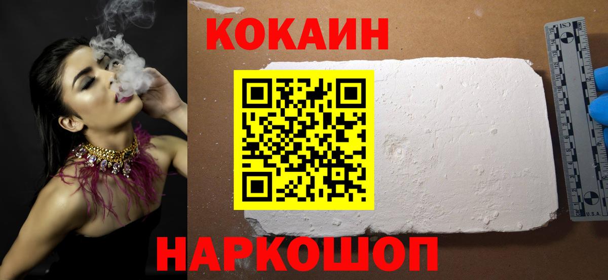 КОКАИН FishScale  Cocaine  Вход с VPN  Троицк  Cocaine Fish Scale 