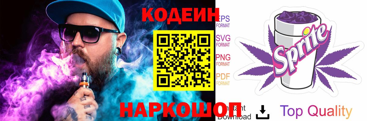 Кодеиновый сироп Lean напиток Lean (лин)  Вход с VPN  Троицк 