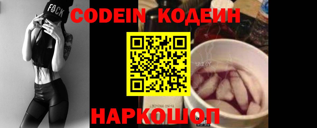 Кодеиновый сироп Lean Purple Drank Троицк