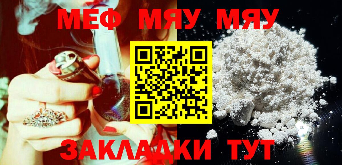 Меф мяу мяу кристаллы Троицк