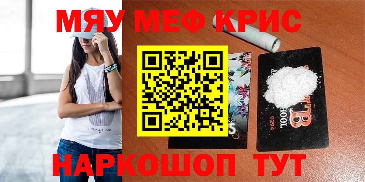 Меф мяу мяу  Вход с VPN  МЯУ-МЯУ  Троицк  МЯУ-МЯУ mephedrone  МЯУ-МЯУ 