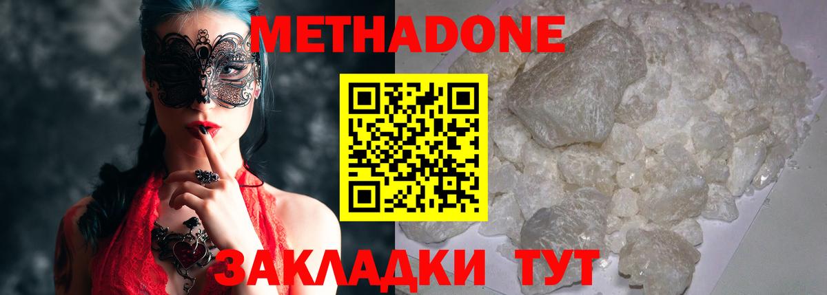 Метадон мёд Троицк