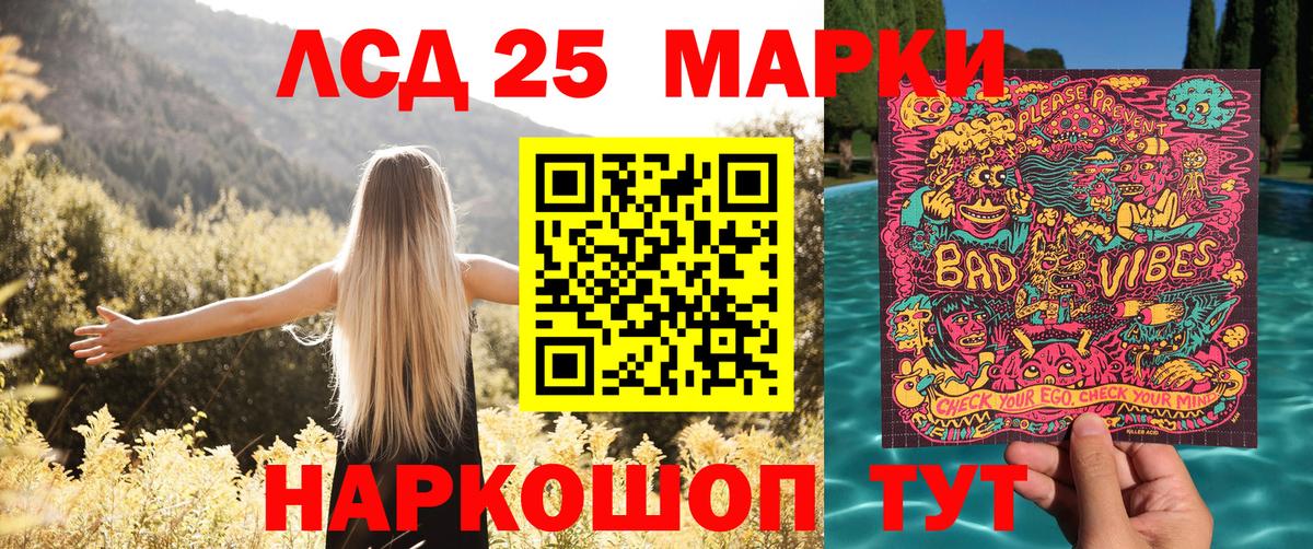 Марки 25I-NBOMe 1500мкг Троицк
